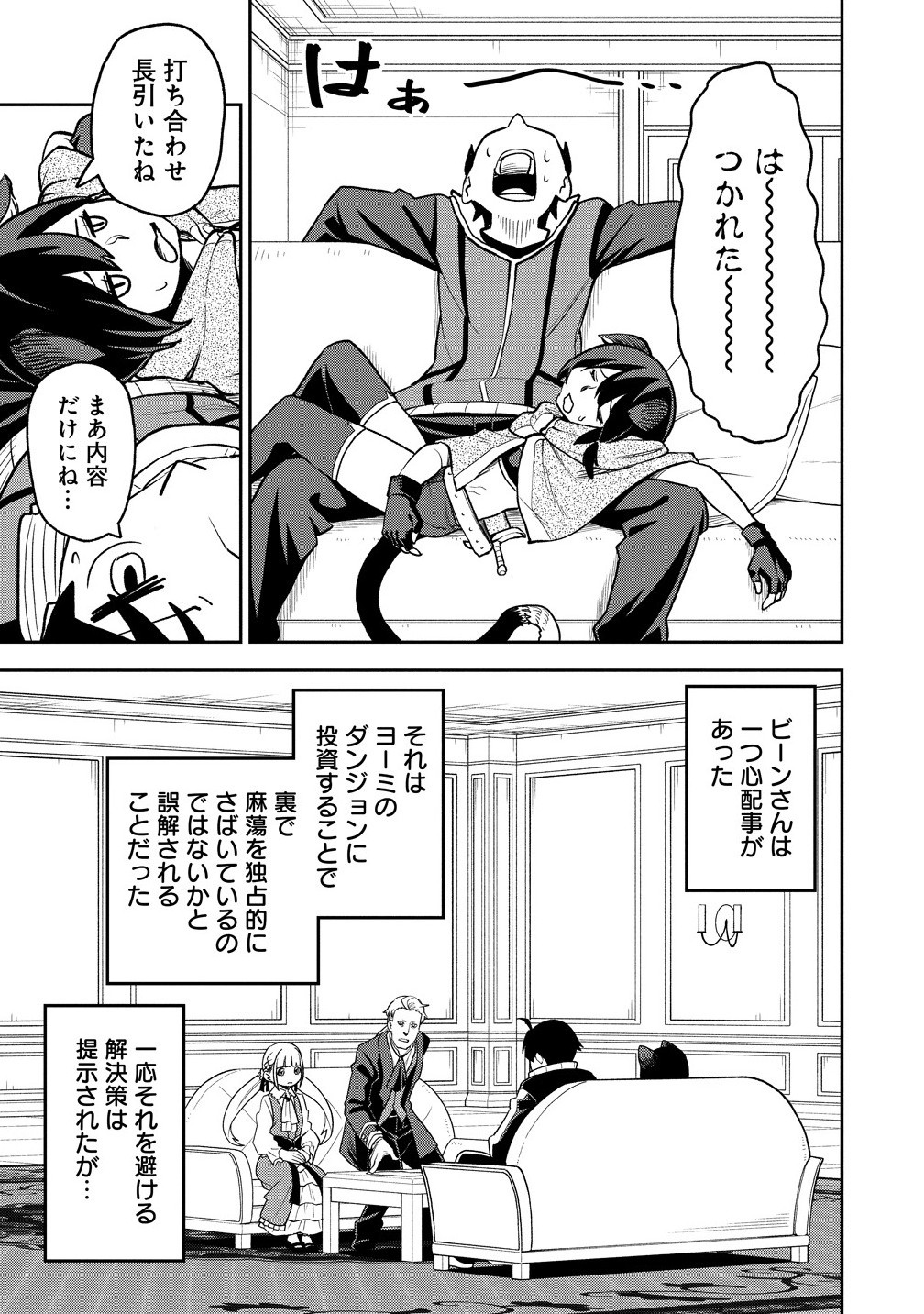 Tokyo Kougai no Mansion kara no Mattari Isekai Boukenki – Boku no Heya ga Dungeon no Kyuukeisho ni Natte Shimatta Ken - Chapter 10.1 - Page 7